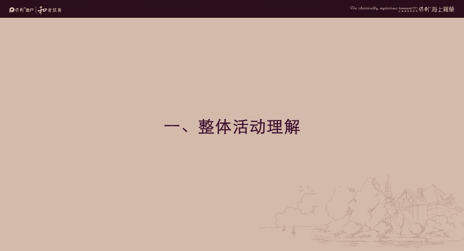 售楼处开放方案.ppt_第3页