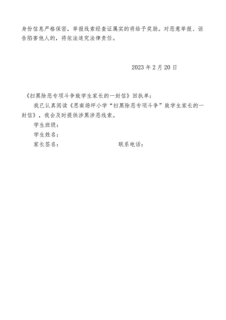 扫黑除恶专项斗争致家长的一封信.docx_第2页