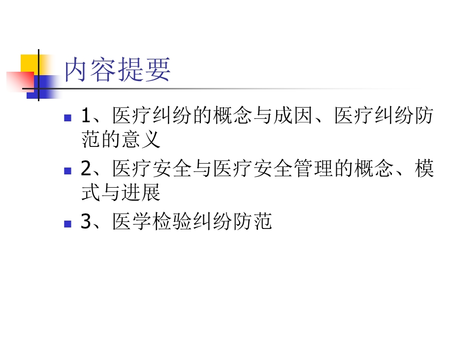 医疗纠纷预防方案.ppt_第2页