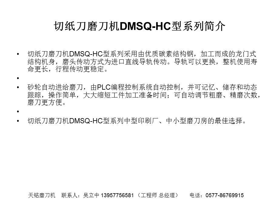 切纸刀磨刀机DMSQHC.ppt_第2页