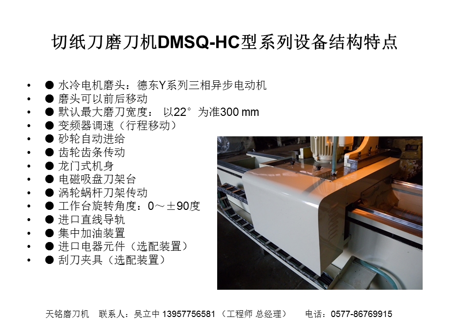 切纸刀磨刀机DMSQHC.ppt_第3页