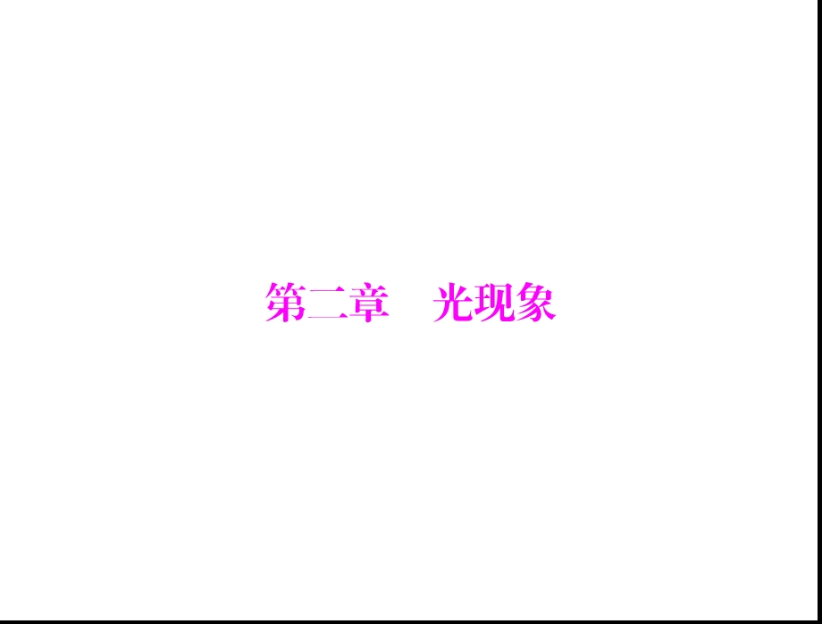 2013中考物理2光现象.ppt_第1页