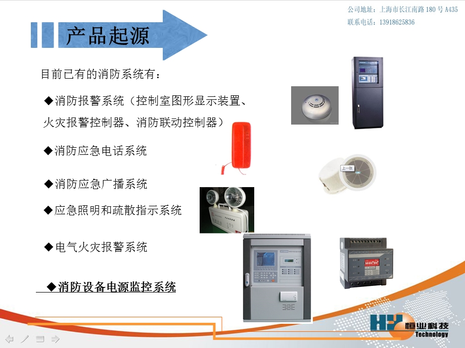 HY5900北京恒业电源监控系统.ppt_第3页