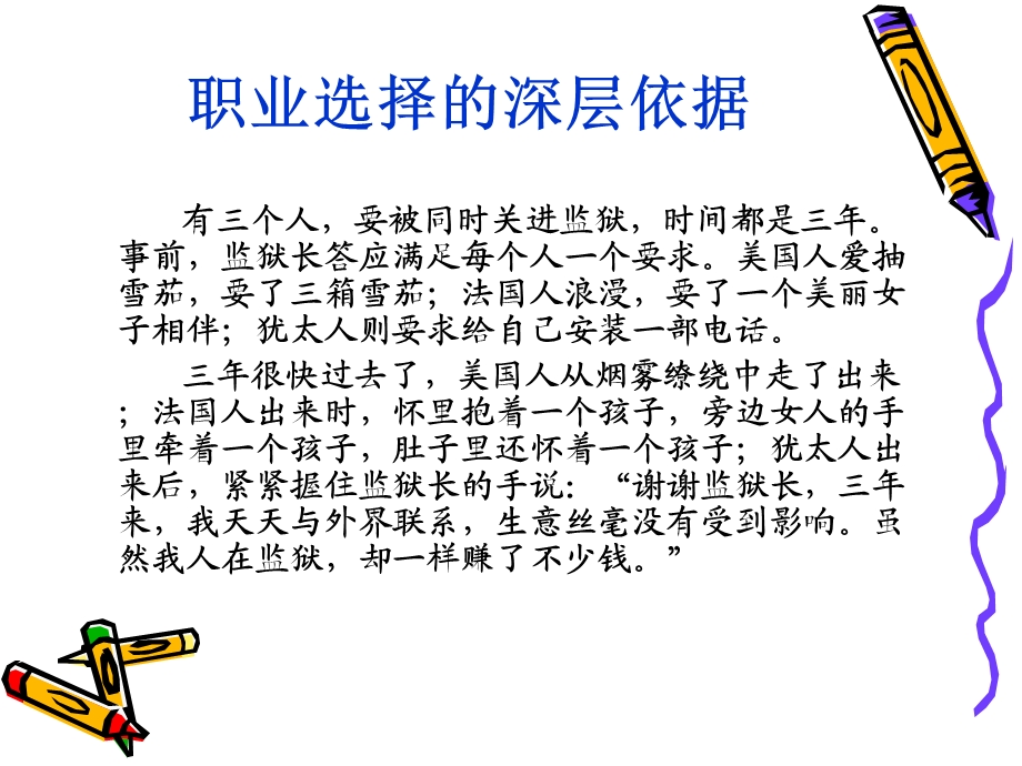 职业生涯规划之价值观.ppt_第3页