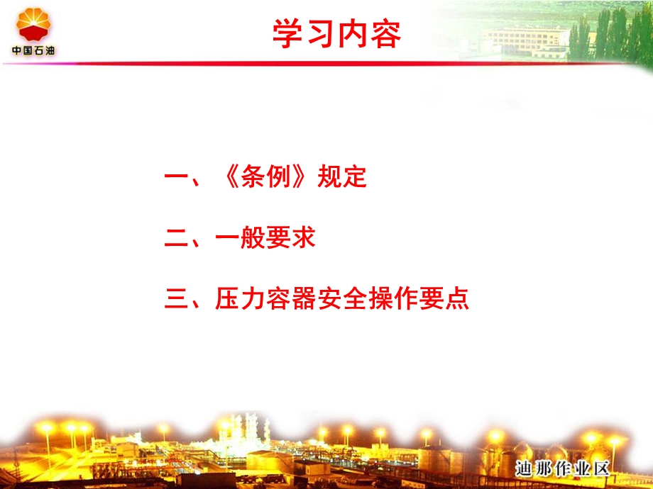 压力容器安全操作要点.ppt_第2页