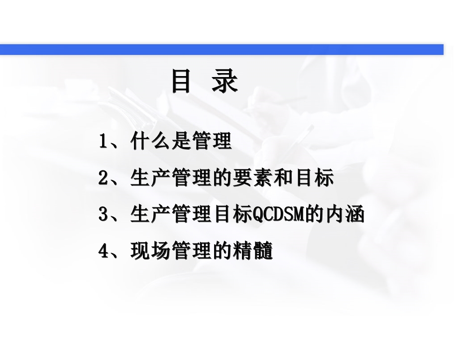 生产管理的目标-QCDSM.ppt_第3页