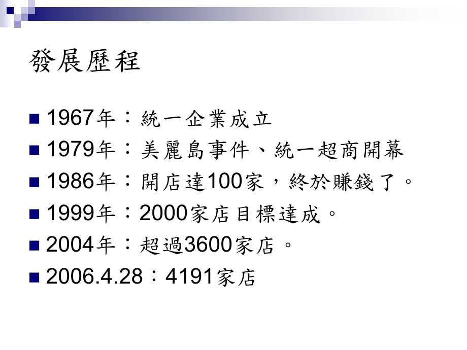 台湾711创新行销学.ppt_第3页