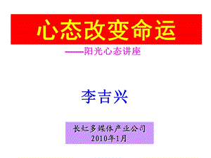 心态改变命运-阳光心态讲座.ppt