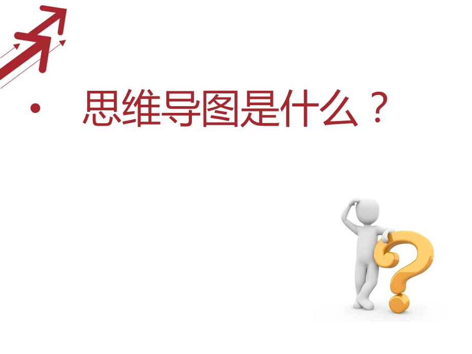 小学思维导图应用(语文).ppt_第2页