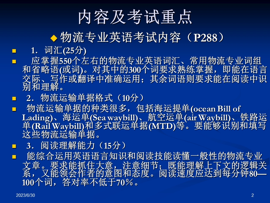 物流专业英语与计算机基础考试培训.ppt_第2页