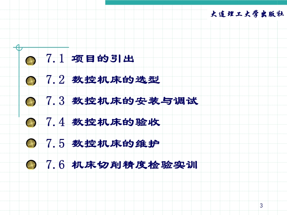 数控机床的应用.ppt_第3页