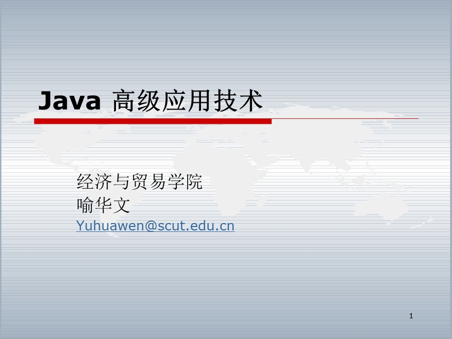 简单的JAVA基础让你认识java.ppt_第1页