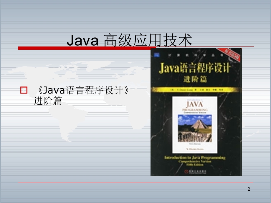 简单的JAVA基础让你认识java.ppt_第2页