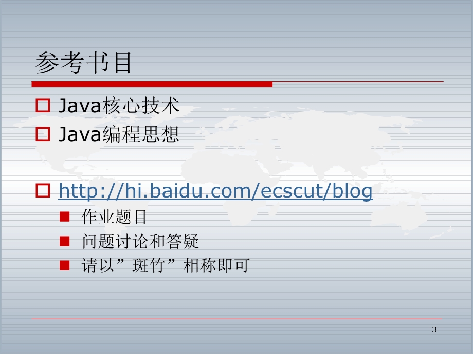 简单的JAVA基础让你认识java.ppt_第3页