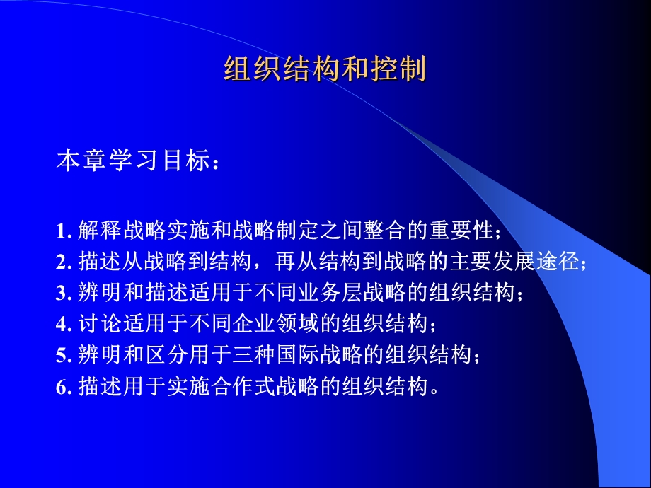 组织结构和控制.ppt_第1页