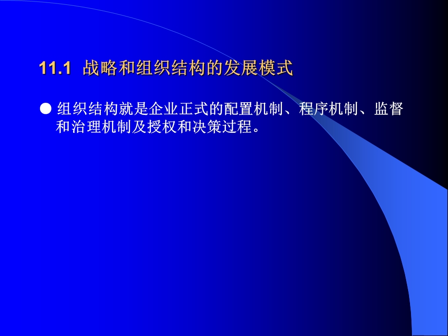 组织结构和控制.ppt_第2页