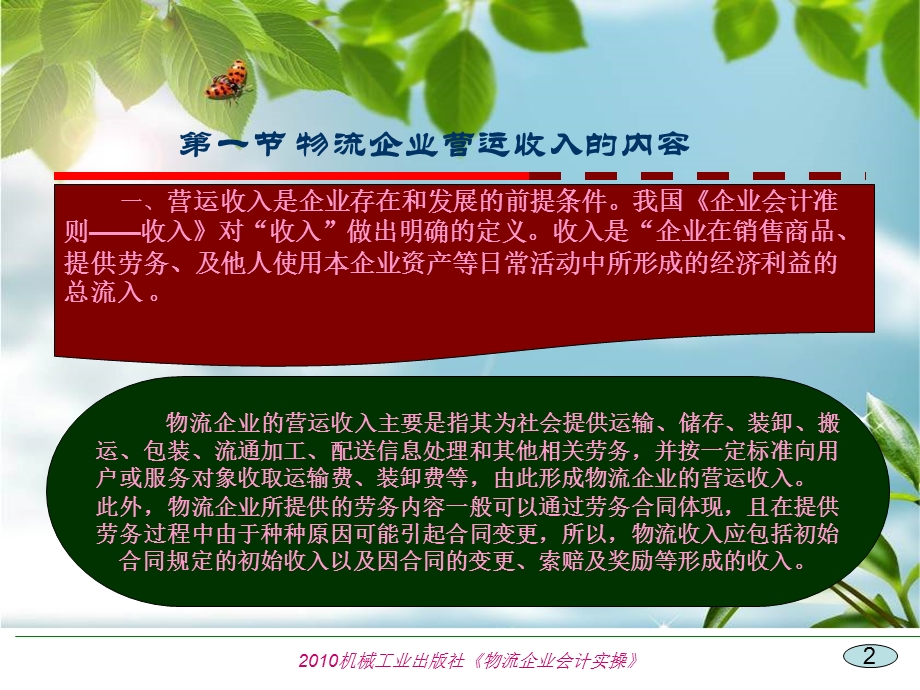 营运收入的核算.ppt_第2页