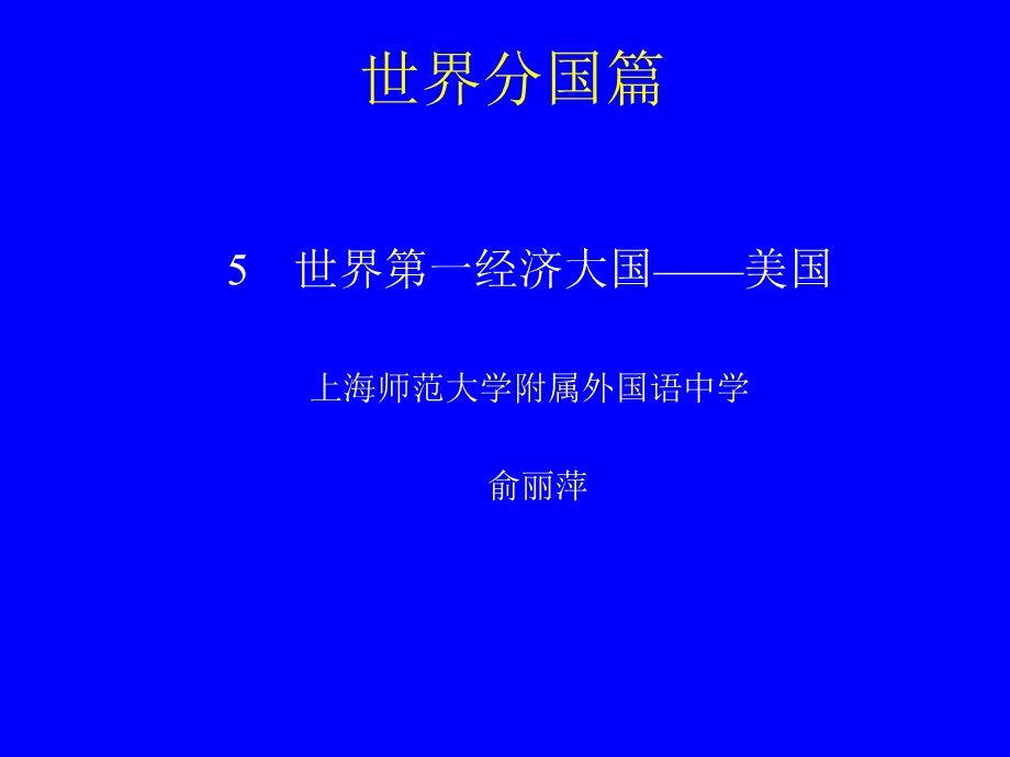 世界分国篇5美国ppt课件.ppt_第1页