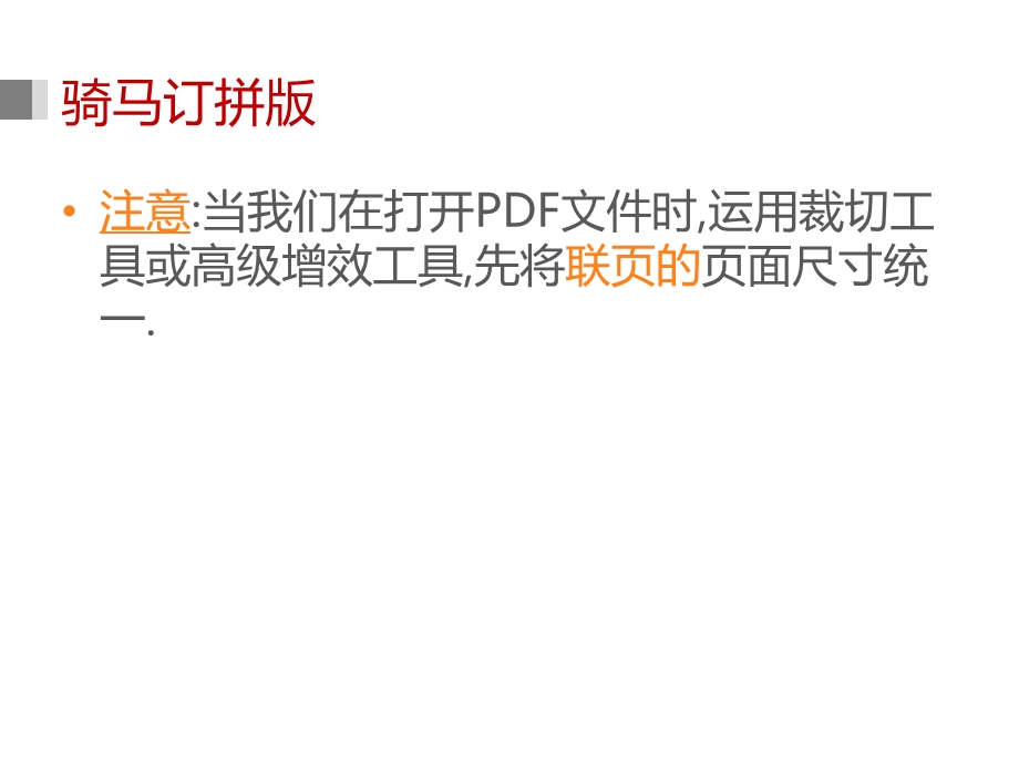 前期打印骑马订.ppt_第2页