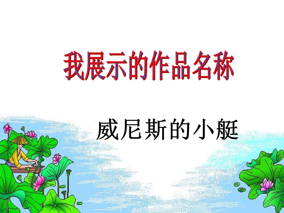 南京小学鲁月.ppt_第2页