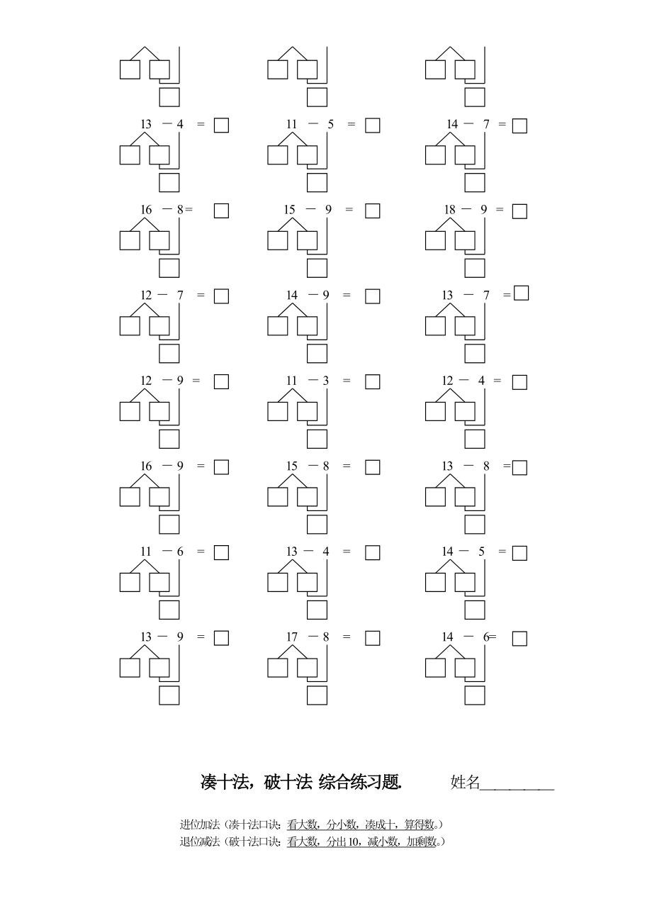 凑十法破十法练习题.doc_第2页