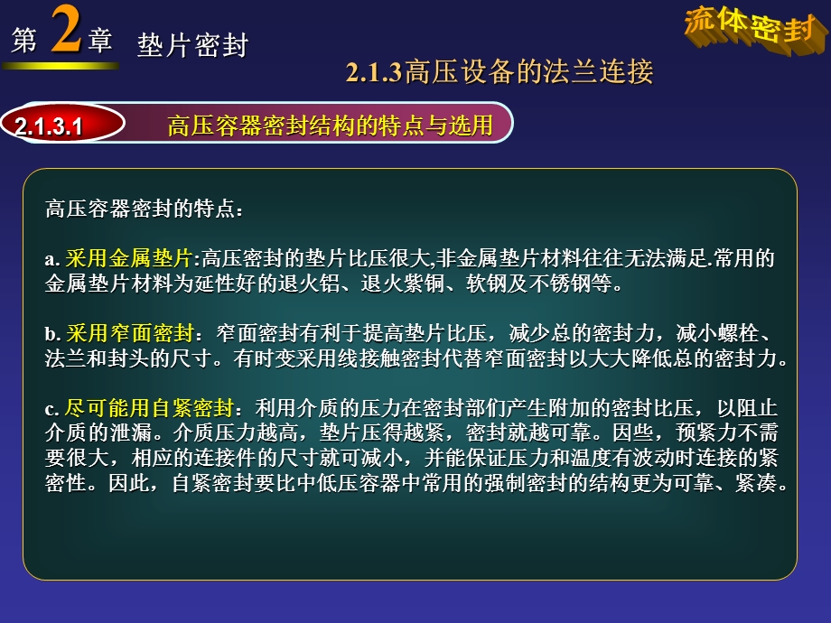 流体密封03高压密封.ppt_第3页