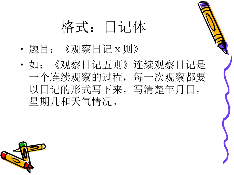 绿豆发芽观察日记.ppt_第1页