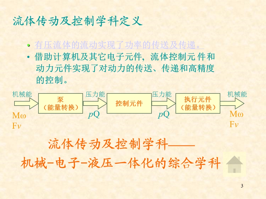 伺服控制1章.PPT_第3页