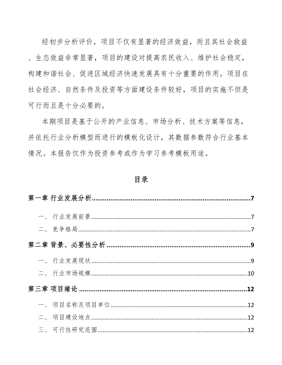 内蒙古合成香料项目可行性研究报告.docx_第2页