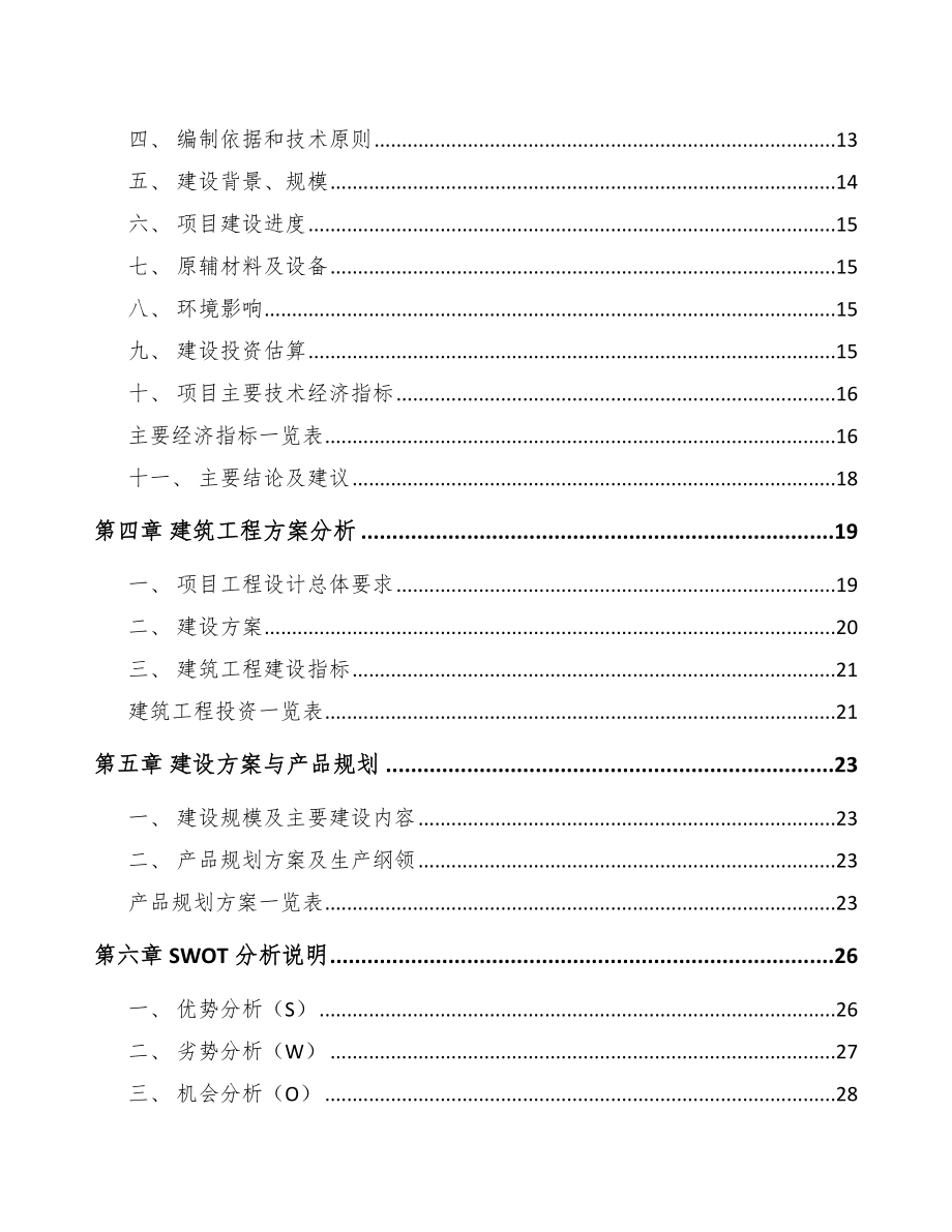 内蒙古合成香料项目可行性研究报告.docx_第3页