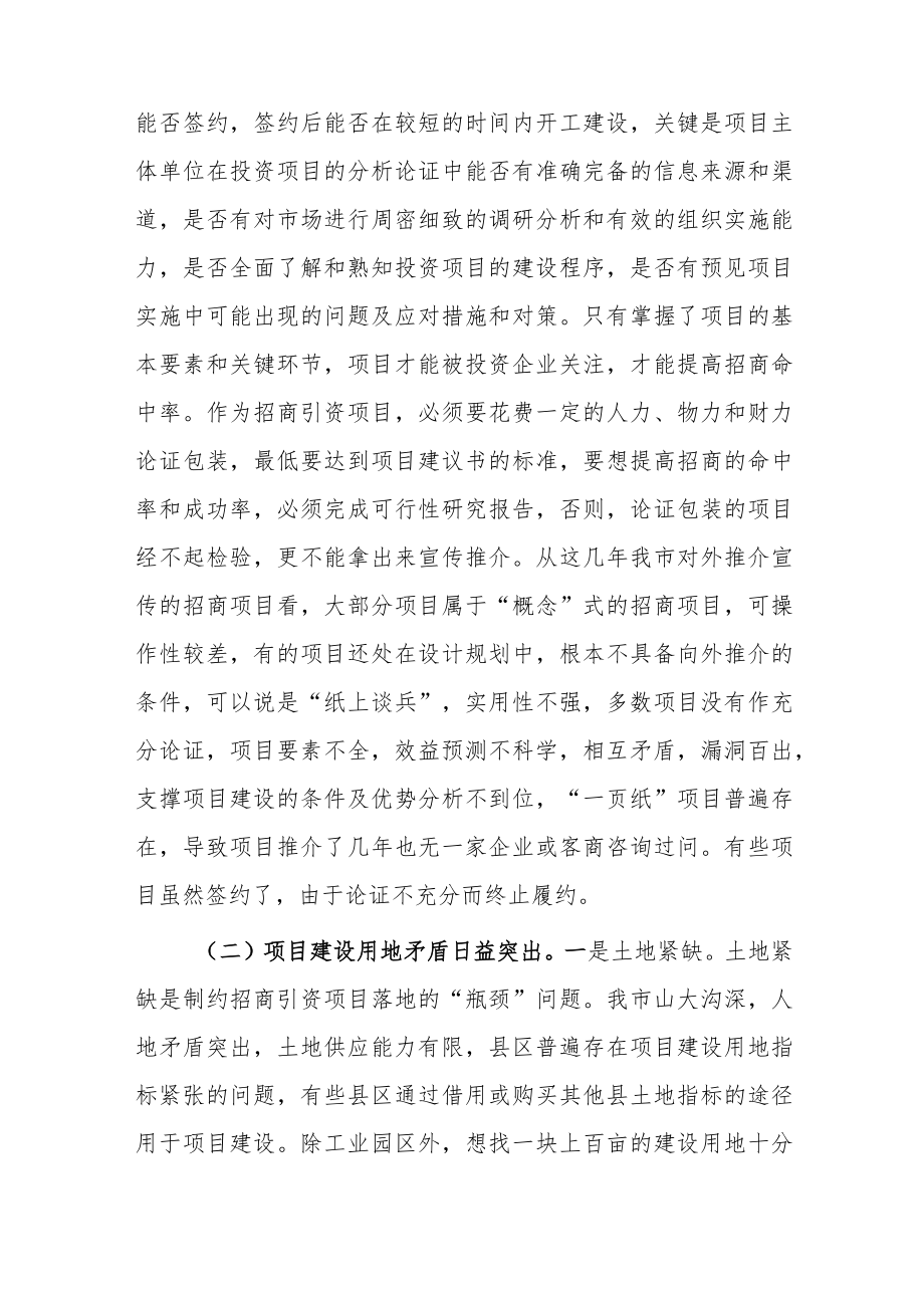 xxx市招商引资项目落地难的成因及对策.docx_第3页