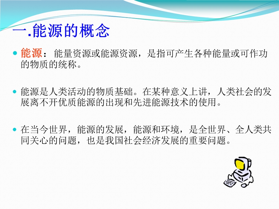 能源的定义及分类.ppt_第2页