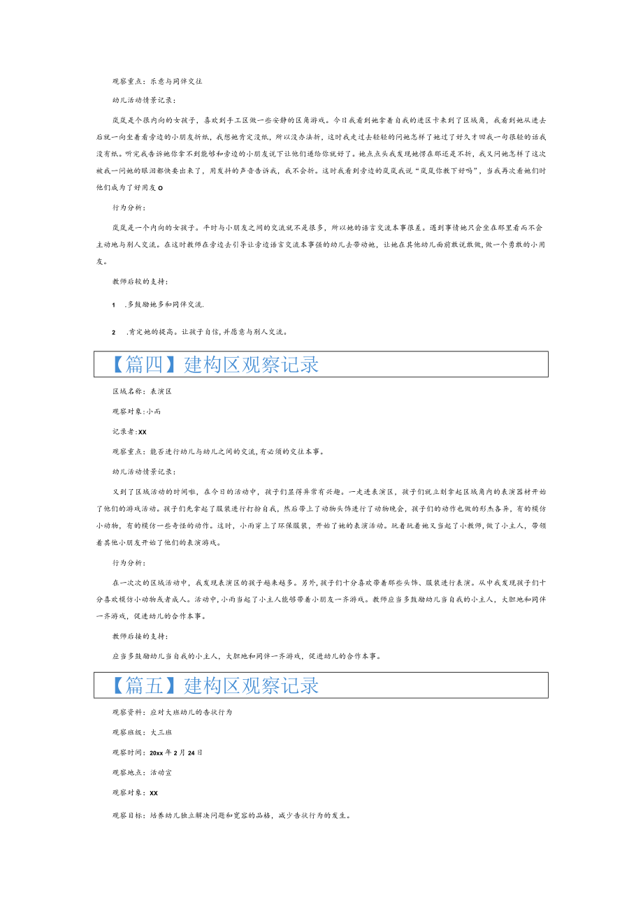 建构区观察记录7篇.docx_第2页