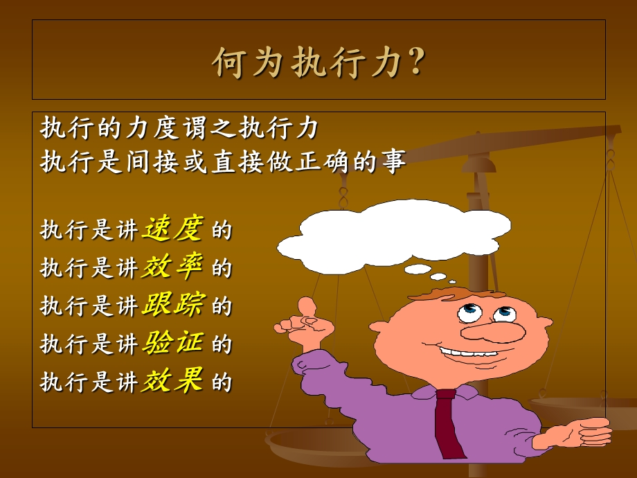 提高执行力原则.ppt_第3页