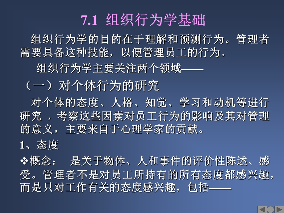 组织中人的行为、激励及其领导.ppt_第2页