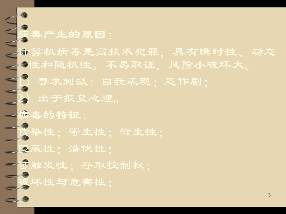 一,计算机病毒的概念.ppt_第3页