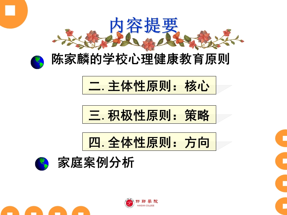 学校心理健康教育的原则.ppt_第2页