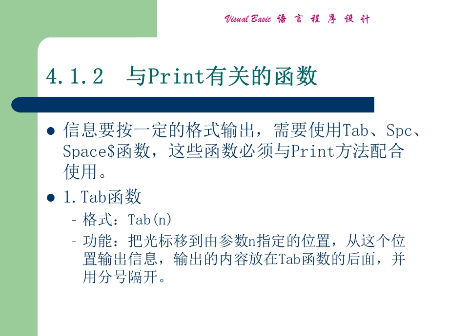 数据的输出与输入.ppt_第3页