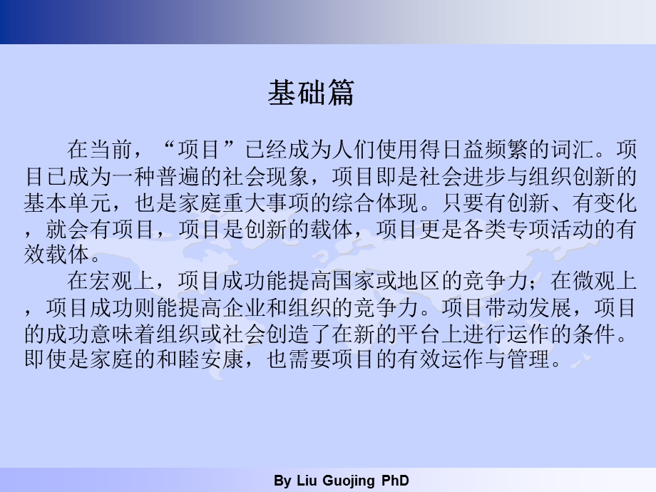 现代项目管理教程(第二版).ppt_第3页