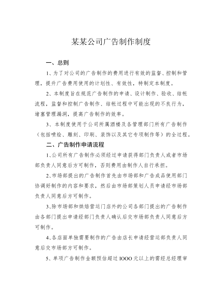 某某公司广告制作制度.docx_第1页