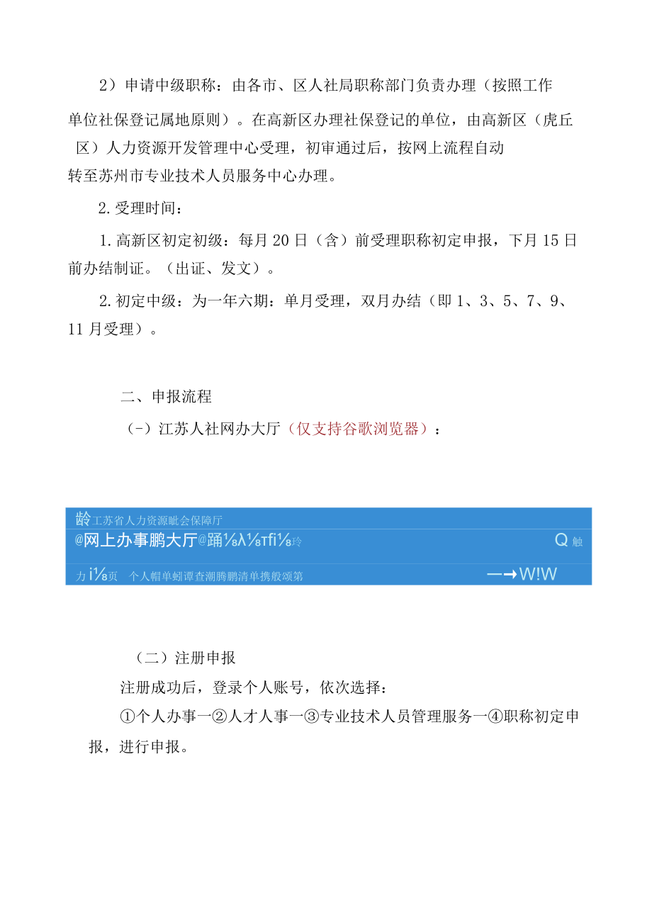 苏州市职称初定申报操作指南.docx_第2页