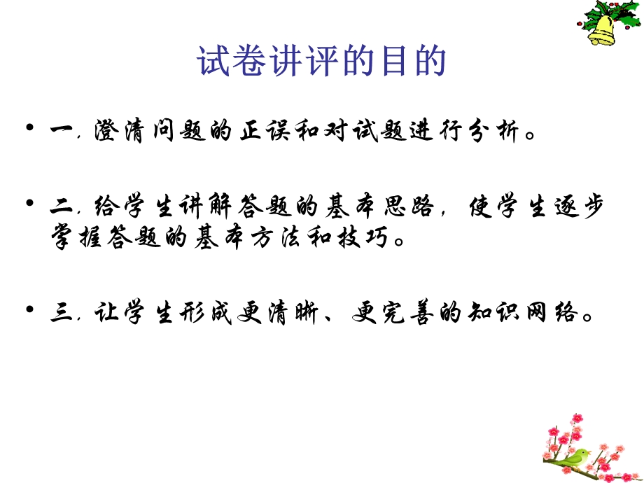 首先是讲答案为学生提供标准答案和参考答案.ppt_第3页