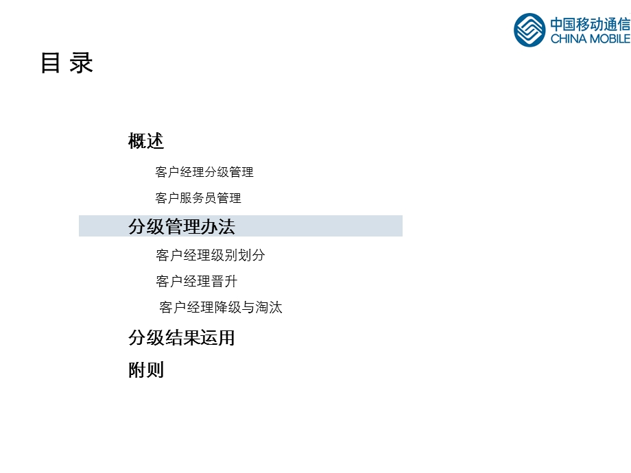 中国联通客户经理分级管理V1.1.0.ppt_第3页