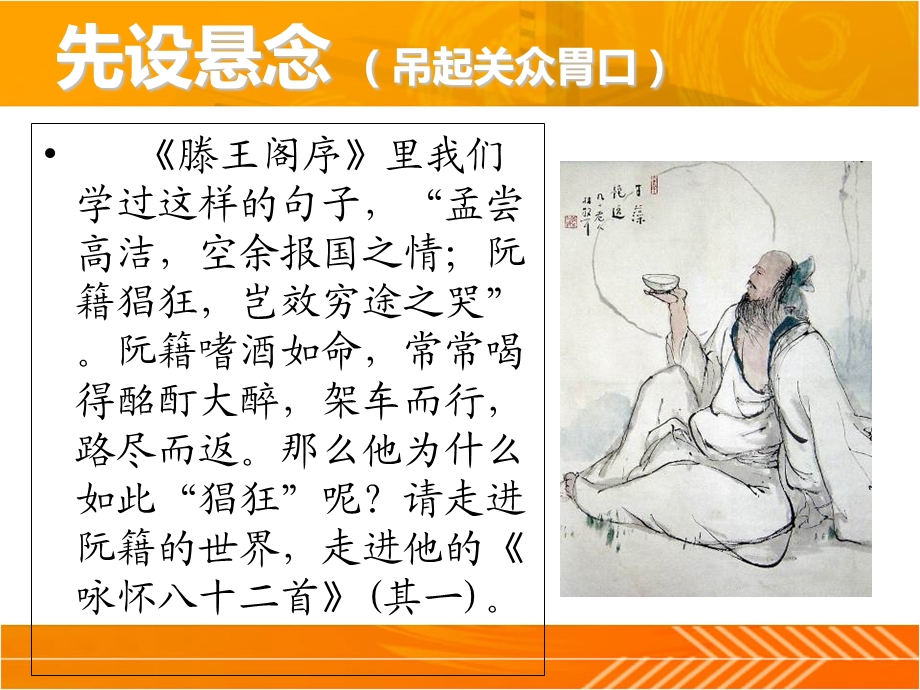 咏怀八十二首(其一)ppt.ppt_第1页