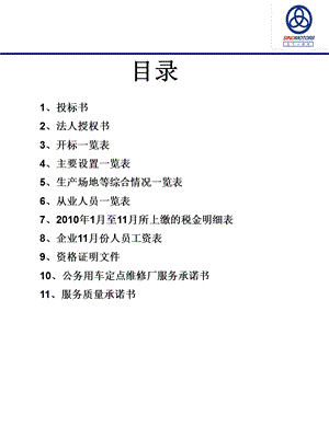 汽车维修投标书.ppt