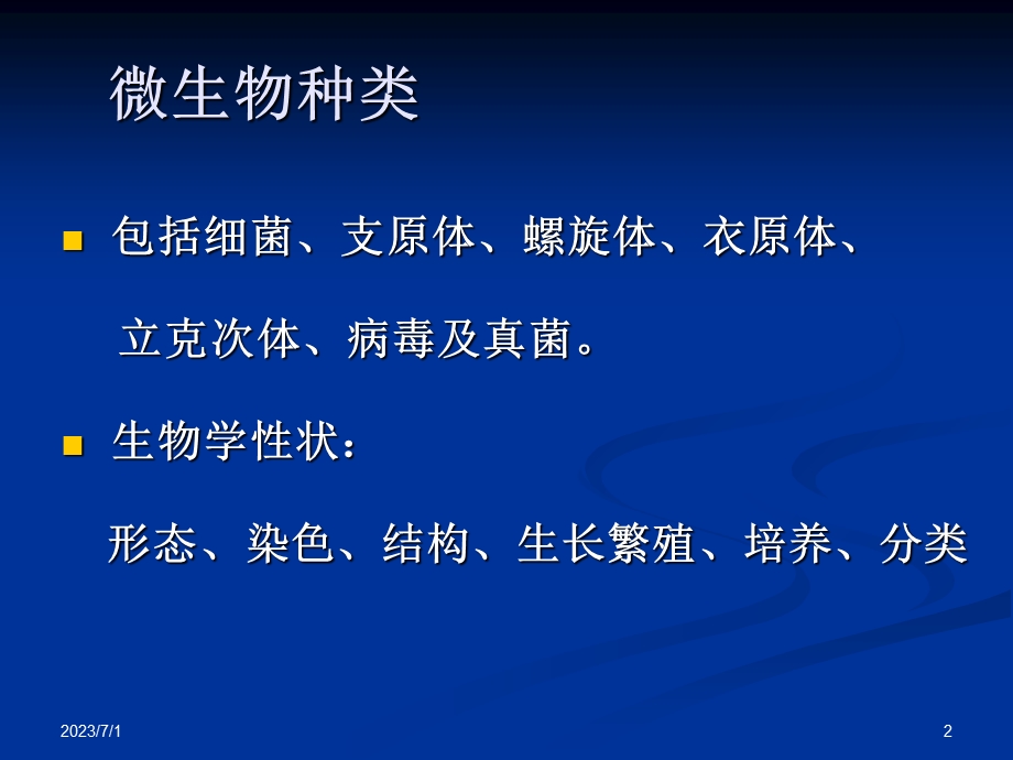 细菌的形态结构.ppt_第2页