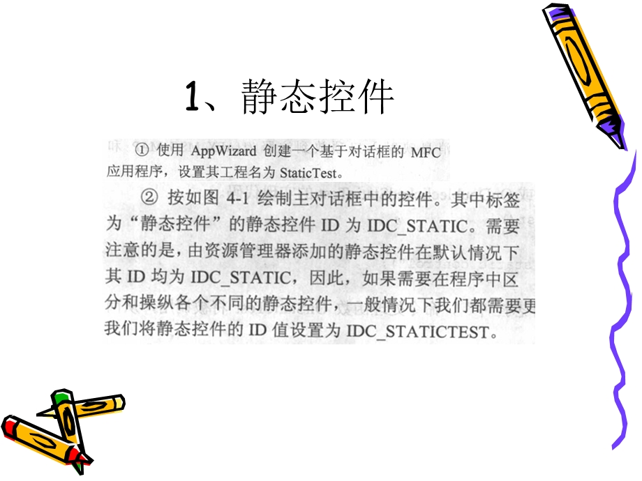 图形编程二.ppt_第2页