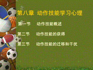 运动技能的学习.ppt