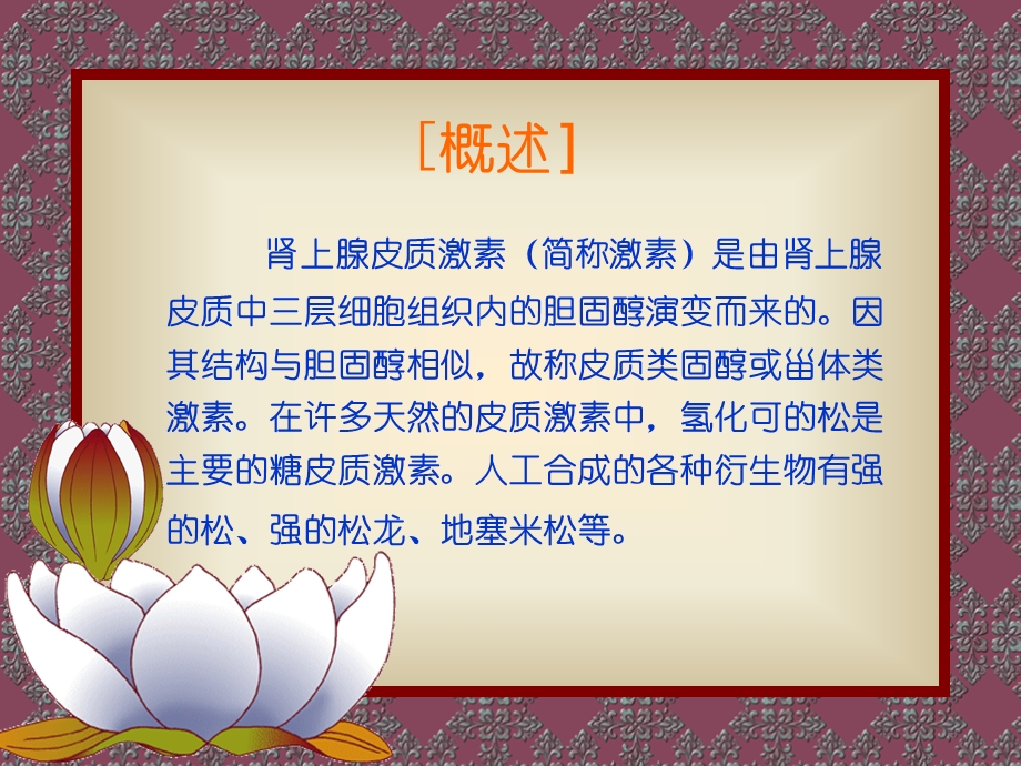 血液病的激素治疗.ppt_第2页