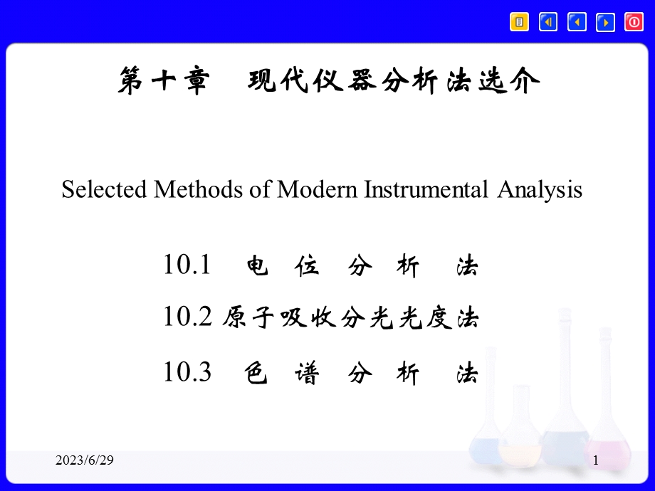 无机与分析化学.ppt_第1页